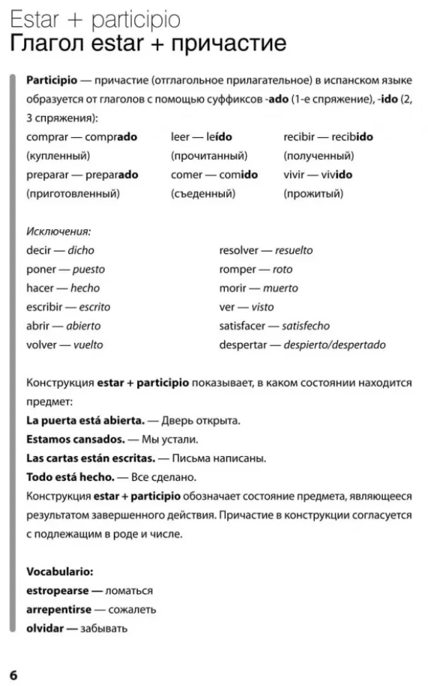 Испанский язык. Базовый курс