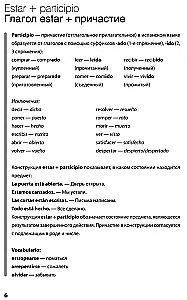 Испанский язык. Базовый курс