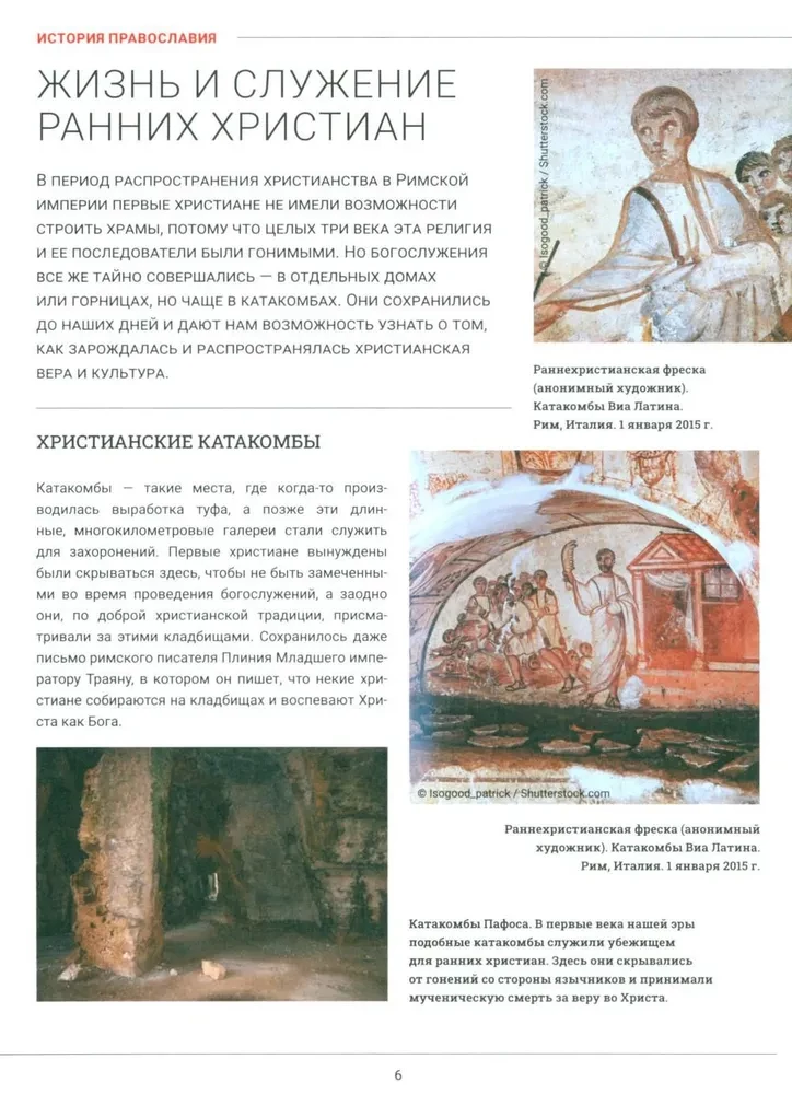 Православие. Большая визуальная энциклопедия