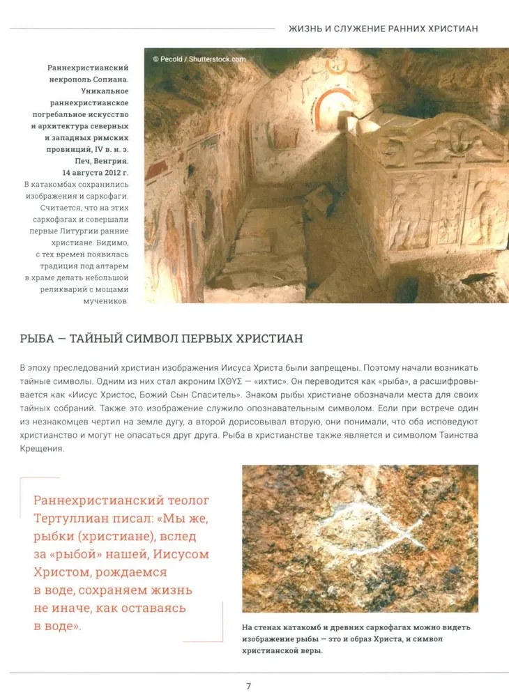 Православие. Большая визуальная энциклопедия