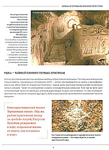 Православие. Большая визуальная энциклопедия