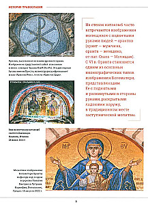 Православие. Большая визуальная энциклопедия