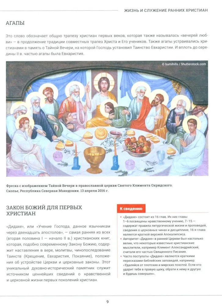 Православие. Большая визуальная энциклопедия