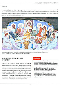 Православие. Большая визуальная энциклопедия