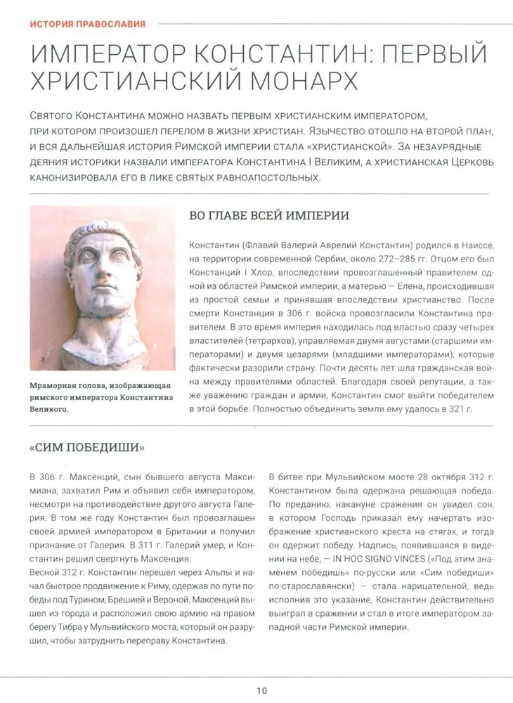 Православие. Большая визуальная энциклопедия