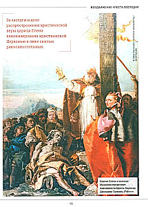 Православие. Большая визуальная энциклопедия