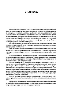 Испанский язык. Практический курс