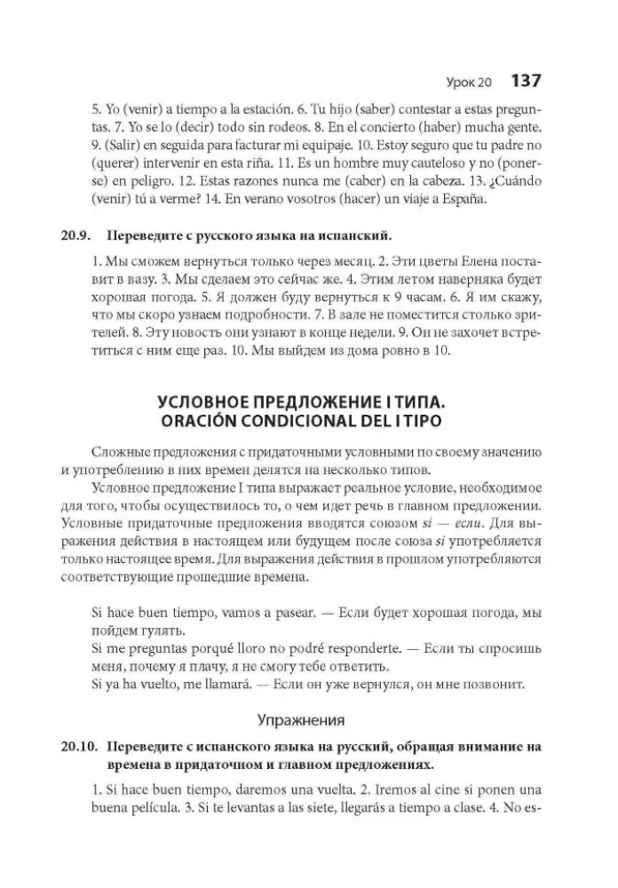 Испанский язык. Практический курс