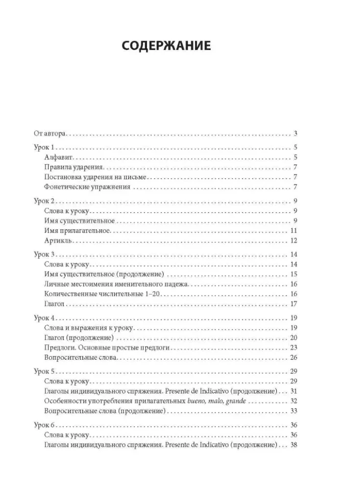 Испанский язык. Практический курс