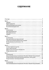 Испанский язык. Практический курс