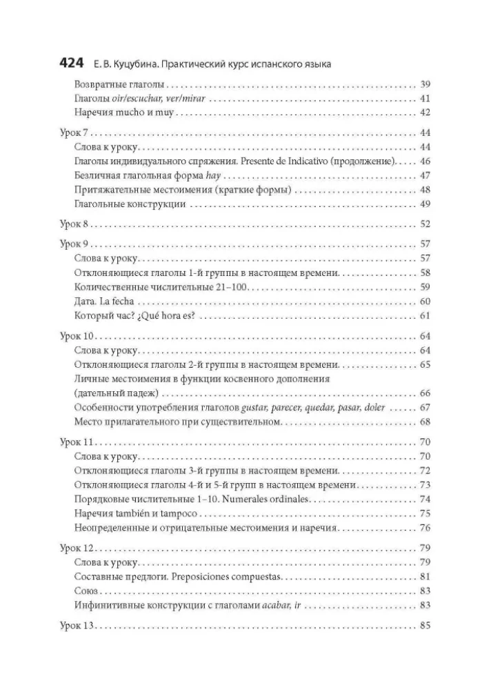 Испанский язык. Практический курс