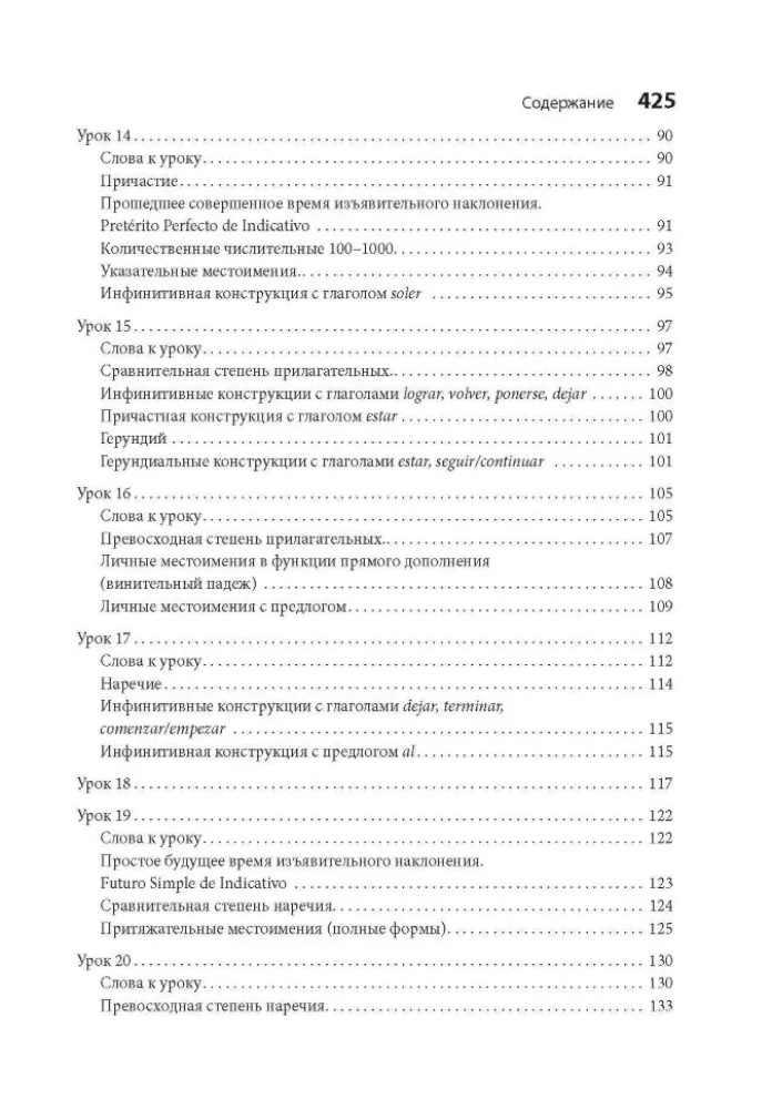Испанский язык. Практический курс