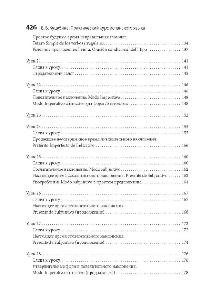 Испанский язык. Практический курс
