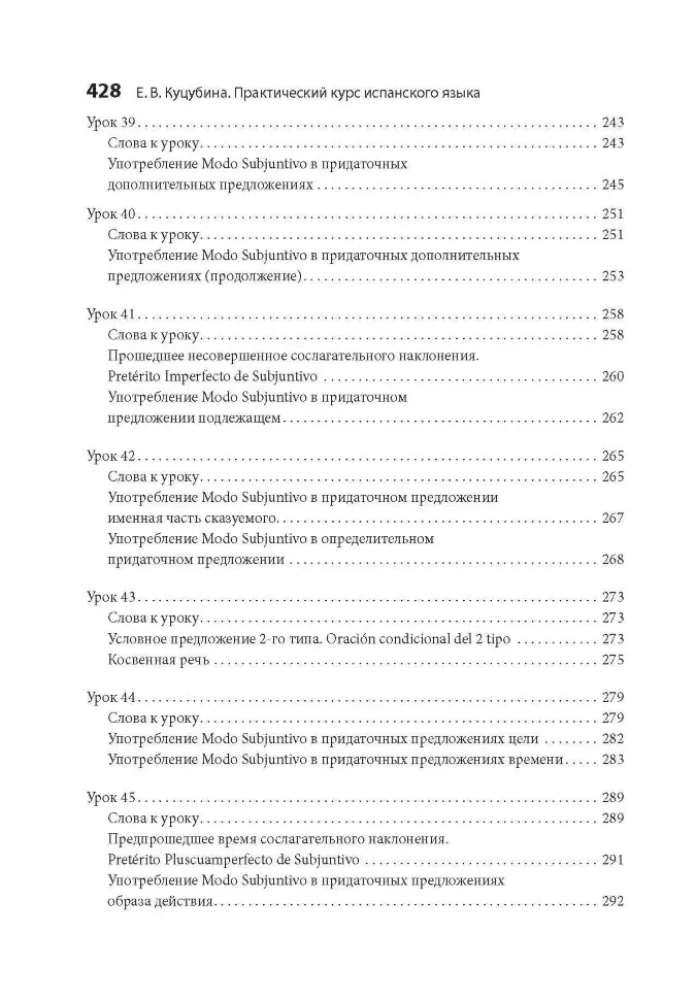 Испанский язык. Практический курс