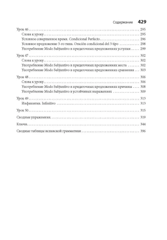 Испанский язык. Практический курс