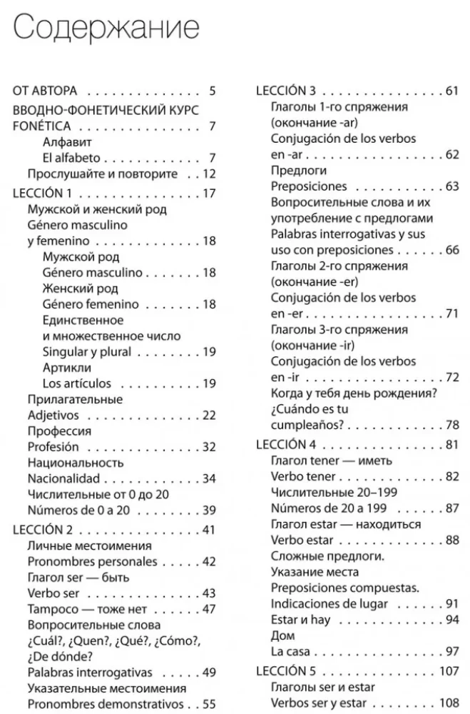 Испанский язык. Начальный курс