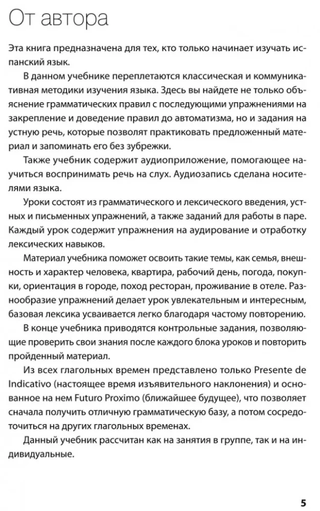 Испанский язык. Начальный курс