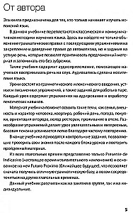 Испанский язык. Начальный курс
