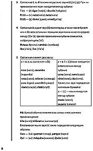 Испанский язык. Начальный курс