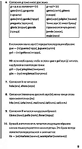 Испанский язык. Начальный курс