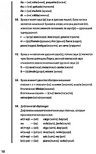 Испанский язык. Начальный курс