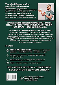 Доказательная психосоматика со справочником. Факты и научный подход. Очень полезная книга для всех, кто думает о здоровье