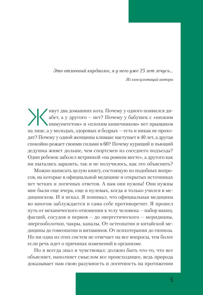 Доказательная психосоматика со справочником. Факты и научный подход. Очень полезная книга для всех, кто думает о здоровье