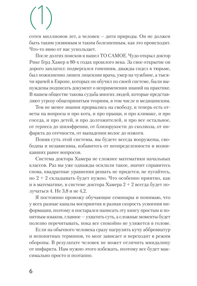 Доказательная психосоматика со справочником. Факты и научный подход. Очень полезная книга для всех, кто думает о здоровье