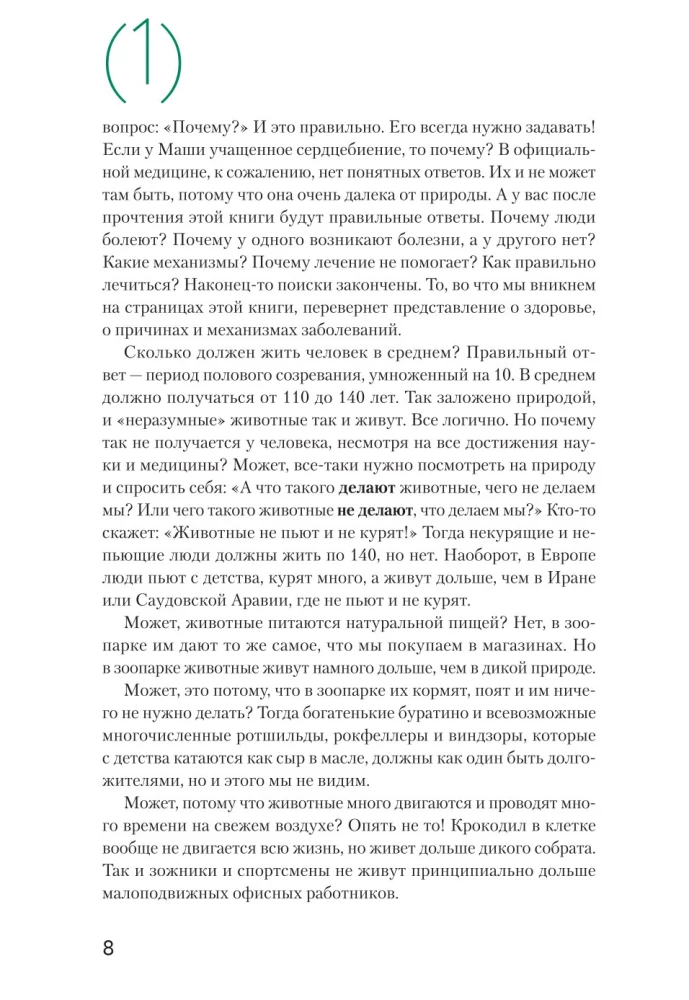 Доказательная психосоматика со справочником. Факты и научный подход. Очень полезная книга для всех, кто думает о здоровье