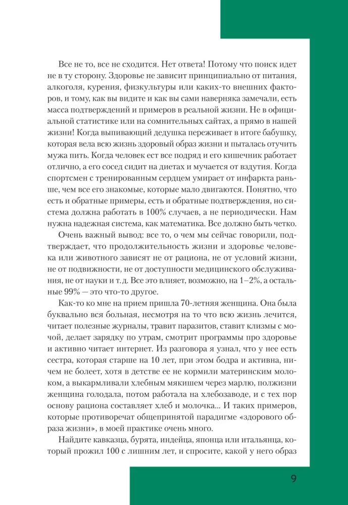 Доказательная психосоматика со справочником. Факты и научный подход. Очень полезная книга для всех, кто думает о здоровье