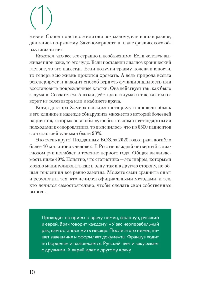 Доказательная психосоматика со справочником. Факты и научный подход. Очень полезная книга для всех, кто думает о здоровье