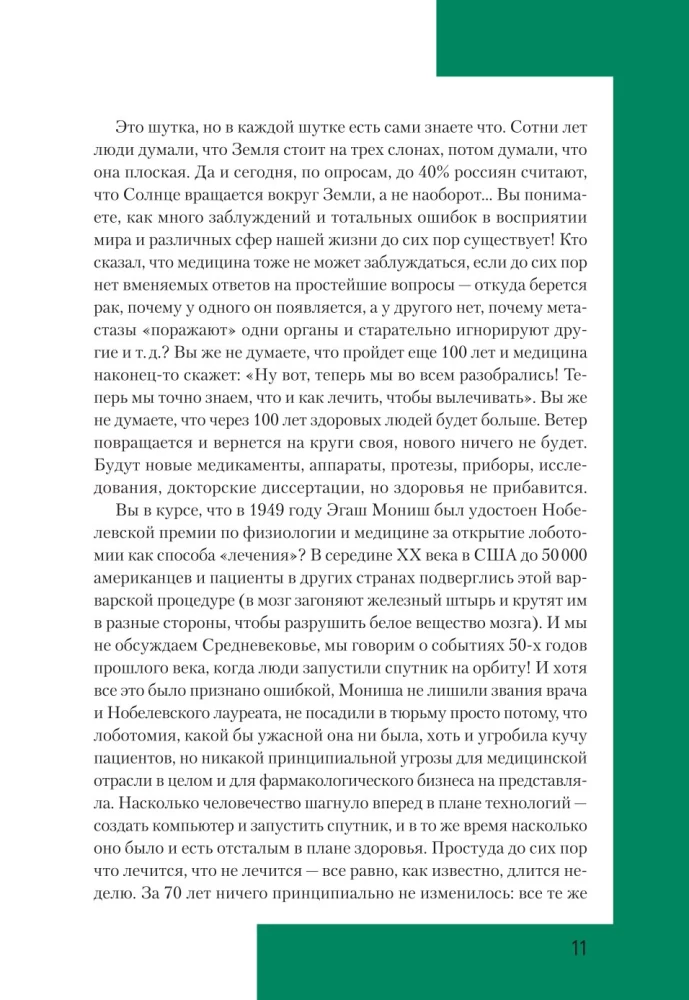 Доказательная психосоматика со справочником. Факты и научный подход. Очень полезная книга для всех, кто думает о здоровье