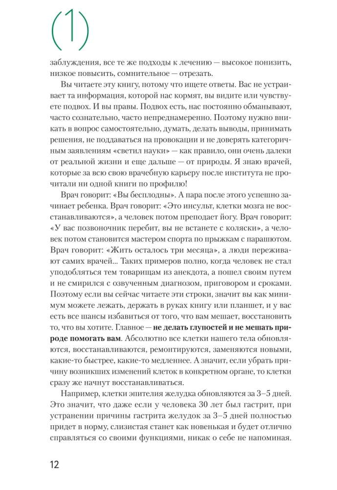 Доказательная психосоматика со справочником. Факты и научный подход. Очень полезная книга для всех, кто думает о здоровье