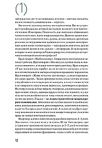 Доказательная психосоматика со справочником. Факты и научный подход. Очень полезная книга для всех, кто думает о здоровье