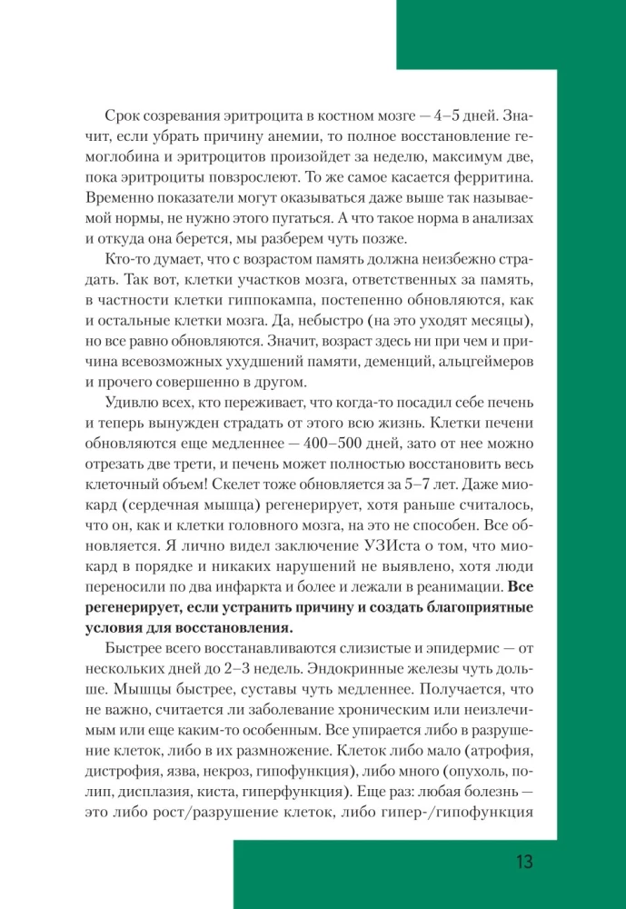 Доказательная психосоматика со справочником. Факты и научный подход. Очень полезная книга для всех, кто думает о здоровье