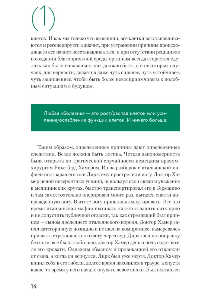 Доказательная психосоматика со справочником. Факты и научный подход. Очень полезная книга для всех, кто думает о здоровье