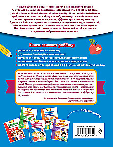 Логическое мышление для дошкольников