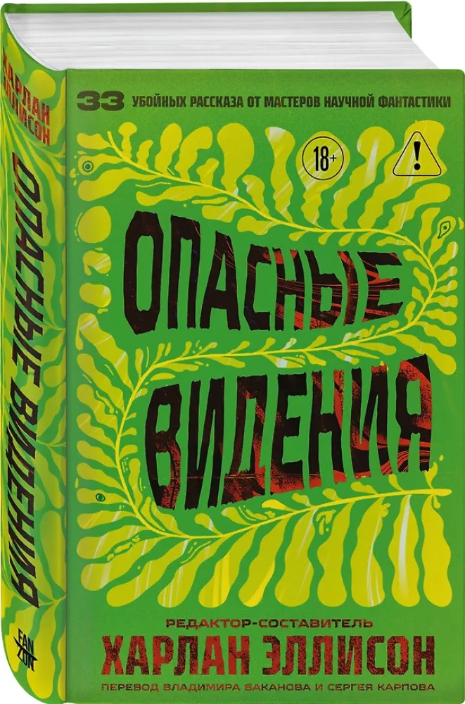 Опасные видения