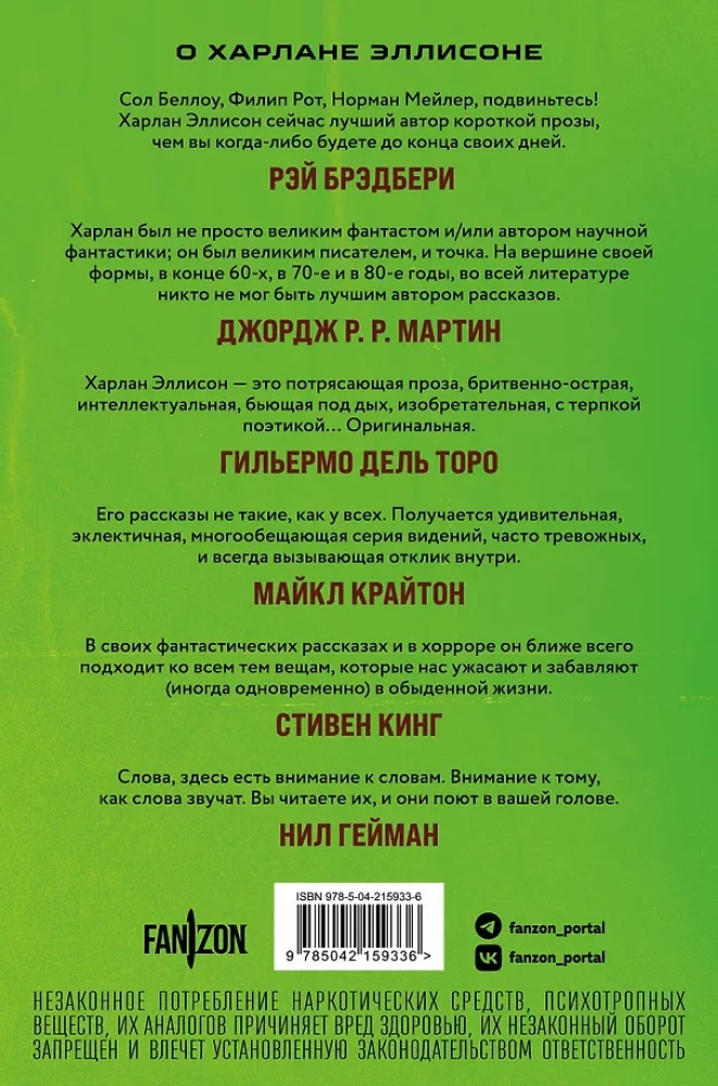 Опасные видения