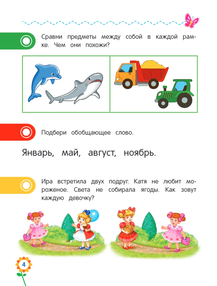 Логическое мышление для дошкольников