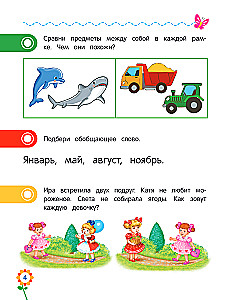 Логическое мышление для дошкольников