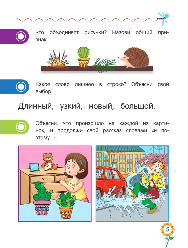 Логическое мышление для дошкольников