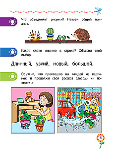 Логическое мышление для дошкольников