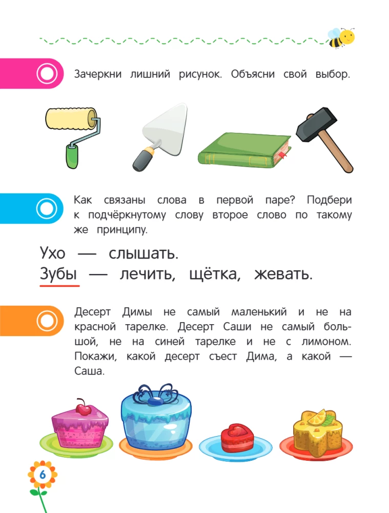 Логическое мышление для дошкольников