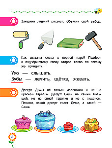 Логическое мышление для дошкольников