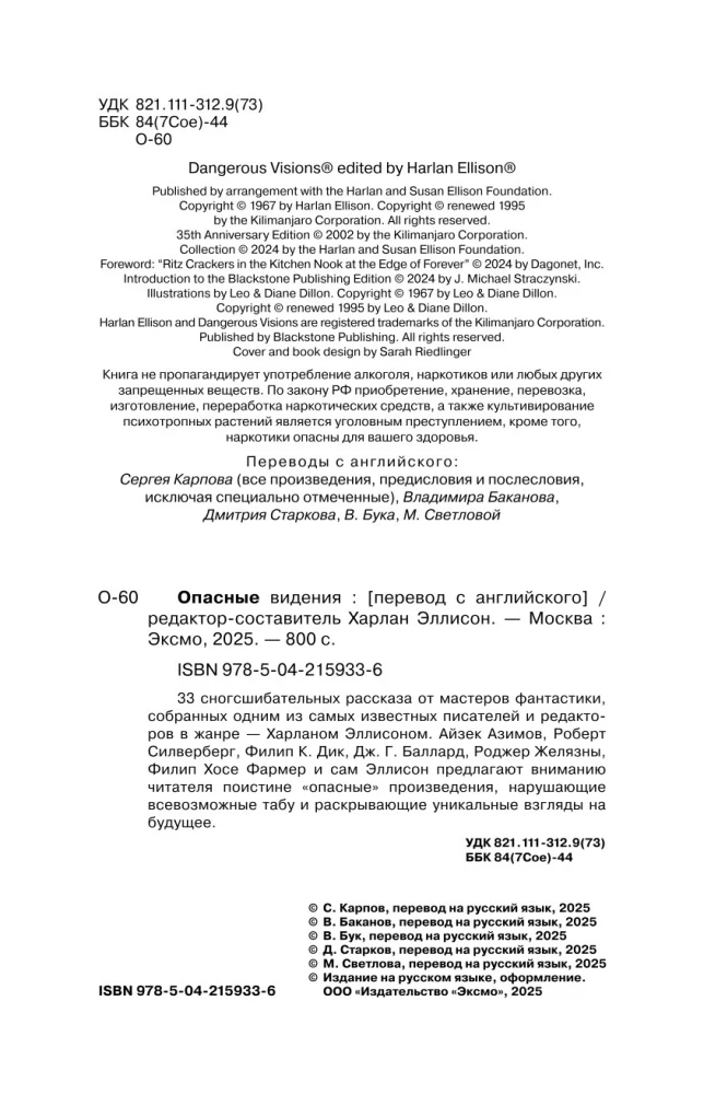 Опасные видения