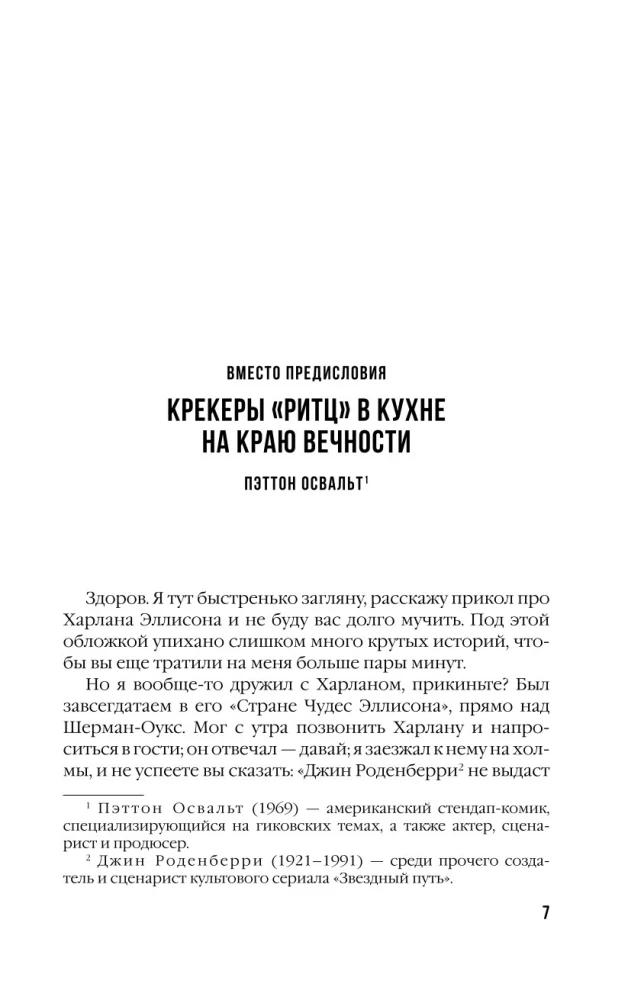 Опасные видения