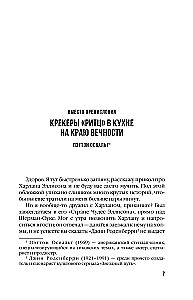 Опасные видения