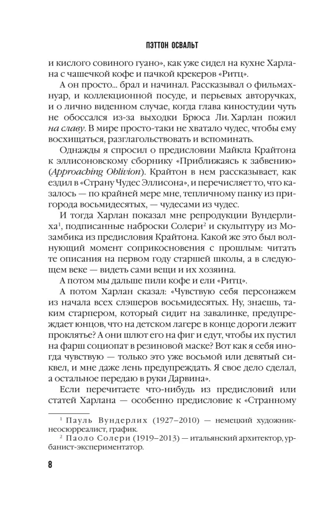 Опасные видения