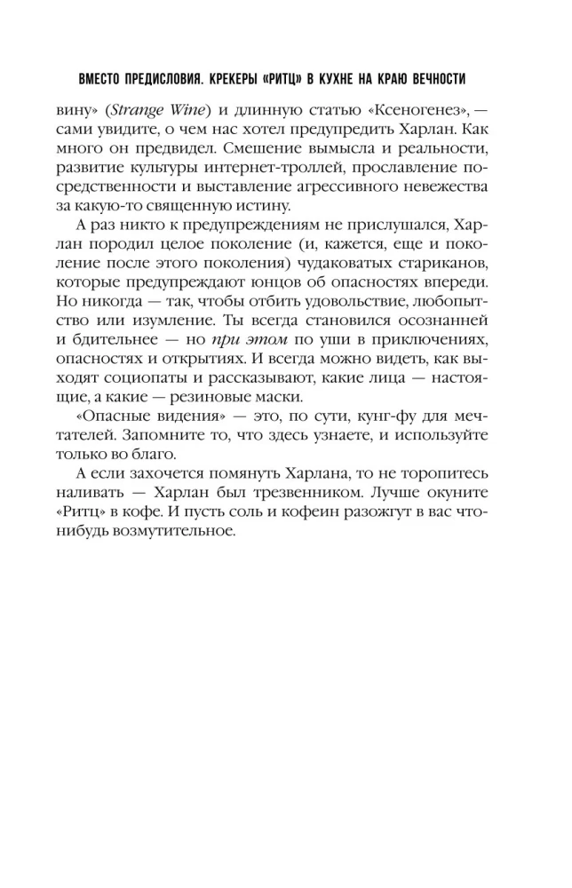 Опасные видения